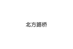 廣州「雅居樂(lè)-雍華庭」